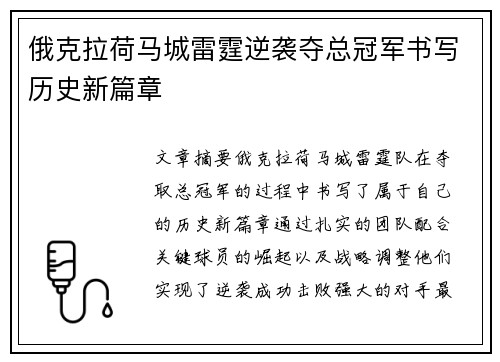 俄克拉荷马城雷霆逆袭夺总冠军书写历史新篇章 俄克拉荷马城雷霆逆袭夺总冠军书写历史新篇章