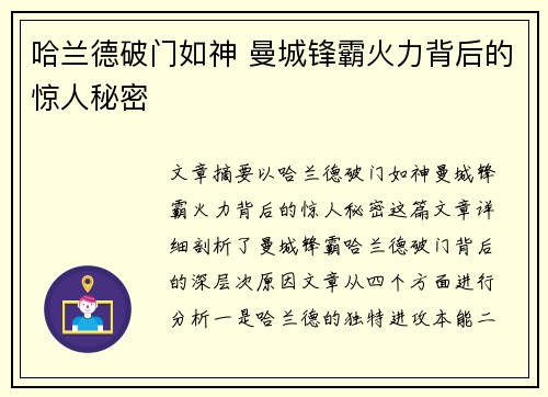 哈兰德破门如神 曼城锋霸火力背后的惊人秘密